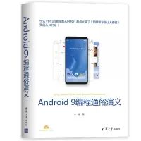 音像ANDRO 9编程通俗演义牛搞