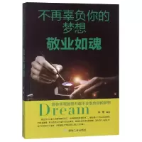 音像不再辜负你的梦想.敬业如魂李菊