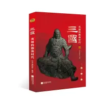 音像三国(英雄的激荡时代)吴中博物馆 编著