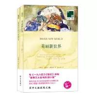 音像美丽新世界(赠英文版)/双语译林壹力文库阿道司·赫胥黎