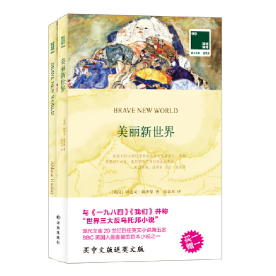 音像美丽新世界(赠英文版)/双语译林壹力文库阿道司·赫胥黎
