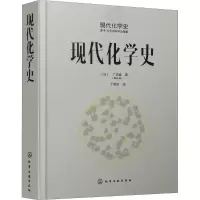 音像现代化学史(日)广田襄 著;丁明玉 译