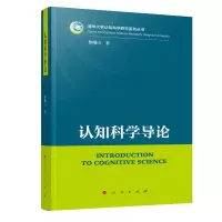 音像认知科学导论/清华大学认知科学研究系列丛书蔡曙山