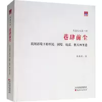 音像巷肆前尘 民间语境下的军民、团结、抗震、胜天四里巷张振东