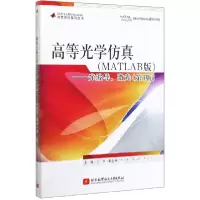音像高等光学(MATLAB版光波导激光第3版)/MATLAB欧攀