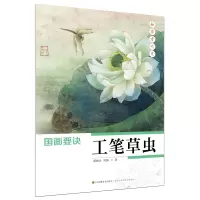音像工笔草虫/国画要诀蒋国良吴振