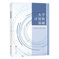 音像大学计算机基础编者:葛东旭//郑田娟//彭爱梅|责编:吕家慧