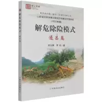 音像解危除险模式·遂昌篇邱云美著;李莉著