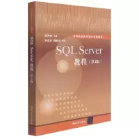音像SLServer教程(第4版)郑阿奇