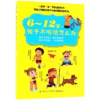 音像6-12岁孩子不听话怎么办陈楠华