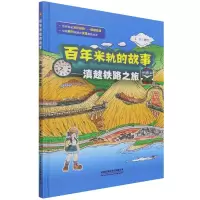 音像米轨的故事--滇越铁路之旅(精)丁目