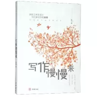音像写作慢慢来/张炜写给孩子的文学读本张炜著