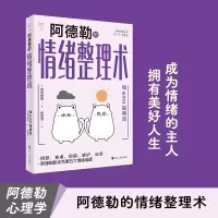 音像阿德勒的情绪整理术岩井俊宪