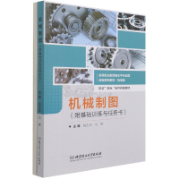 音像机械制图(附基础训练与任务书)陆玉兵编;马辉编