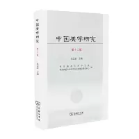音像中国美学研究(第十二辑)朱志荣
