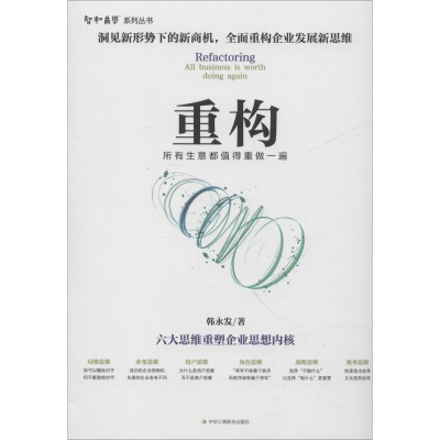 音像重构 所有生意都值得重做一遍韩永发