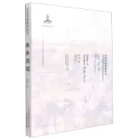 音像水乡美境周俭 著