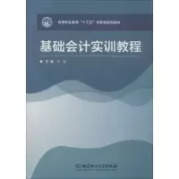 音像基础会计实训教程申艳 编