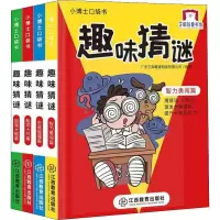 音像趣味猜谜(4册)广东三商教育科技有限公司