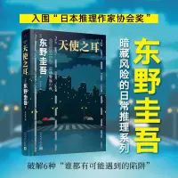 音像天使之耳 交通之夜(日)东野圭吾