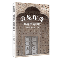 音像看见印度:影像里的印度朱天祥,熊晨旭