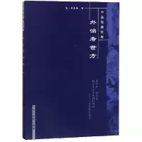 音像外治寿世方/中医经典文库清.邹存金