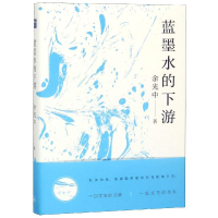音像蓝墨水的下游余光中