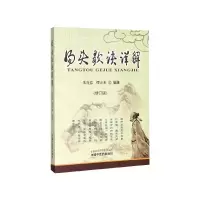 音像汤头歌诀详解(修订版)朱良春