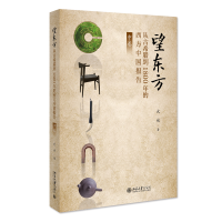音像望东方:从古希腊到1800年的西方中国报告(中卷)武斌