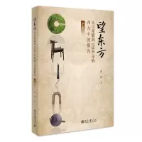 音像望东方:从古希腊到1800年的西方中国报告(中卷)武斌