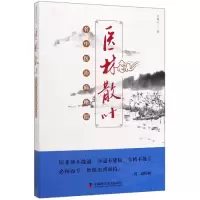 音像医林散叶(名中医治病绝招)卢详之