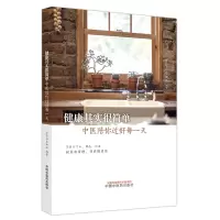 音像健康其实很简单:中医陪你过好每方寸山知乐社编著