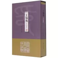 音像王福庵印存精粹(精)徐有才编