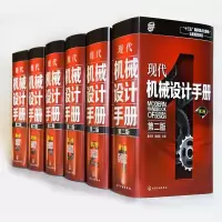 音像现代机械设计手册(第2版)(6册)秦大同,谢里阳