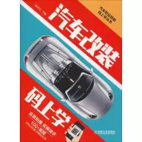音像汽车改装码上学陈甲仕 编