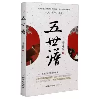 音像五世谱李连渠