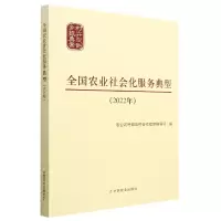 音像全国农业社会化服务典型(2022年)农村农村合作经济指导司