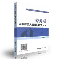 音像劳务员考核评价大纲及习题集(第二版)本书编委会