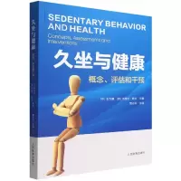 音像久坐与健康:概念、评估和干预朱为模(澳)内维尔.欧文