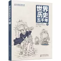 音像世界历史五千年(中)彭凡 编