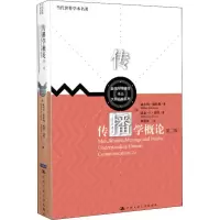 音像传播学概论 第2版