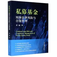 音像私募刑事法律风险与合规管理洪灿