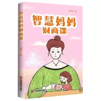 音像智慧妈妈财商课龚阿玲