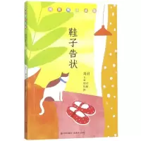 音像鞋子告状:琦君寄小读者琦君