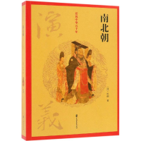 音像南北朝演义/话说中华五千年(清)杜纲 著