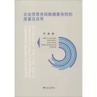 音像企业信息系统数据复杂的度量及应用尹隽