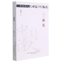 音像三秋集/中国诗人童启松著
