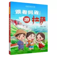 音像跟着阿槑游拉萨阿槑