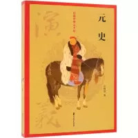 音像元史演义/话说中华五千年田腾蛟 著
