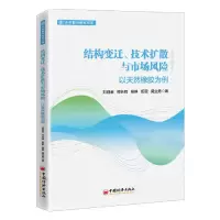 音像结构变迁、技术扩散与市场风险:以天然橡胶为例刘锐金著